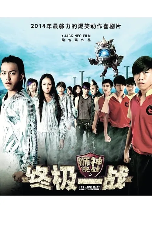 The Lion Men: Ultimate Showdown (movie)