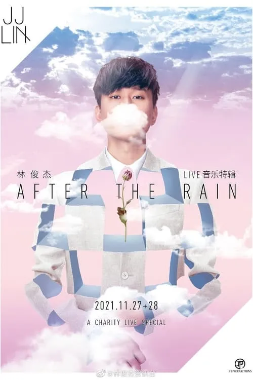 林俊杰 After The Rain 公益演唱会 (фильм)