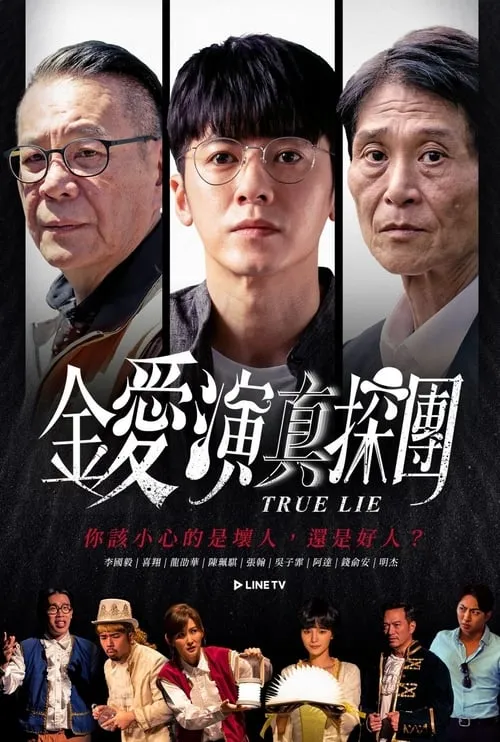 True Lie (series)