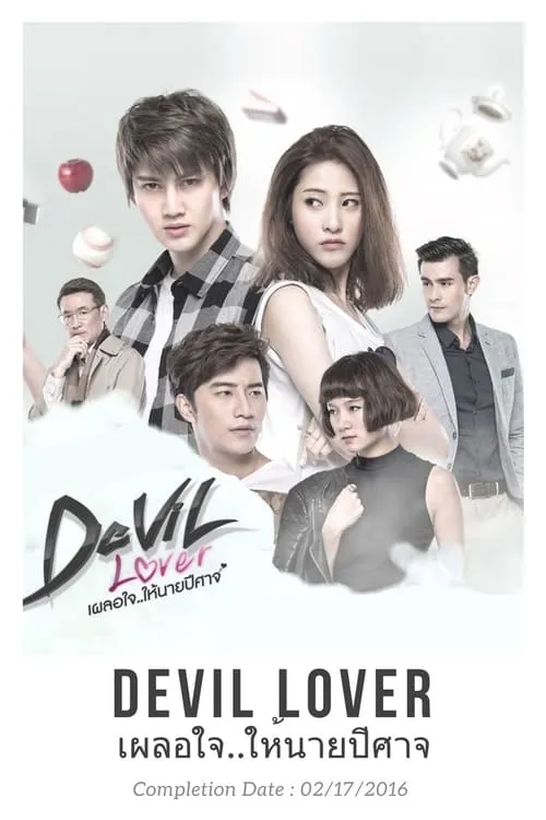 Devil Lover เผลอใจ..ให้นายปีศาจ