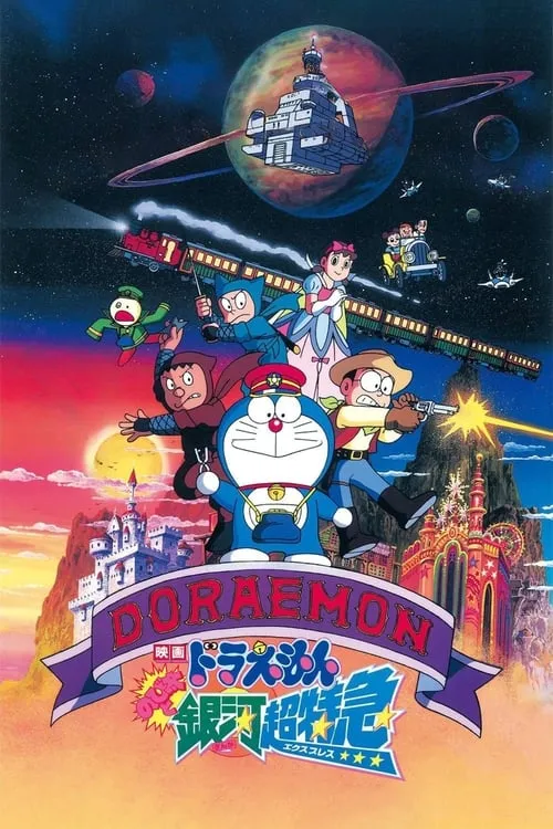 Doraemon: Nobita and the Galaxy Super-express (movie)