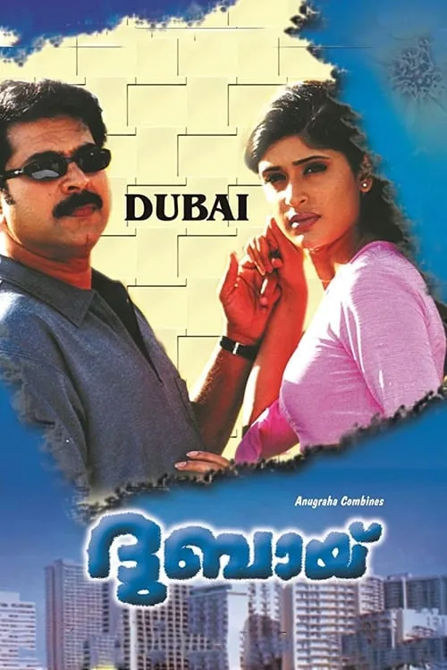 Dubai (movie)