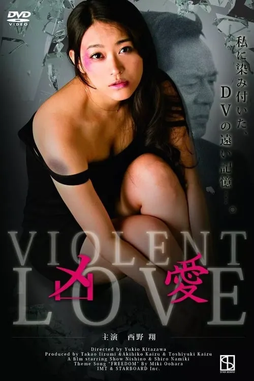 Violent Love (movie)