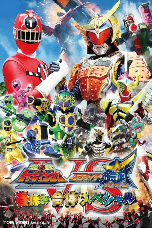 Ressha Sentai ToQger vs. Kamen Rider Gaim: Spring Break Combined Special (movie)