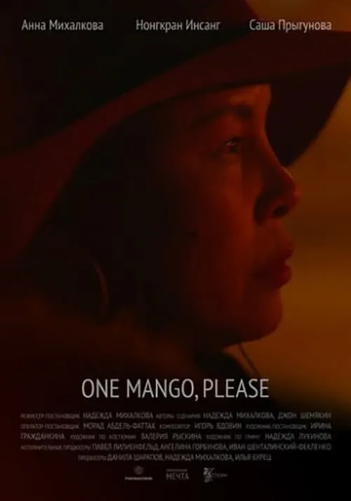 One Mango, Please (movie)