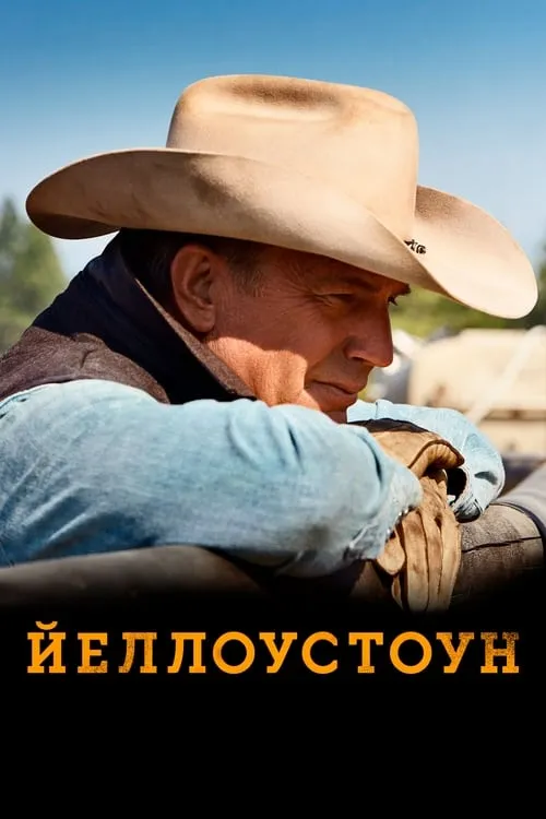 Йеллоустоун (сериал)