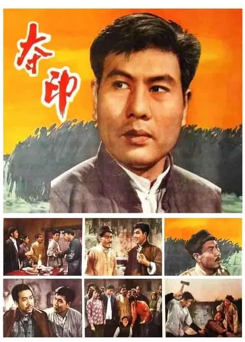 夺印 (movie)