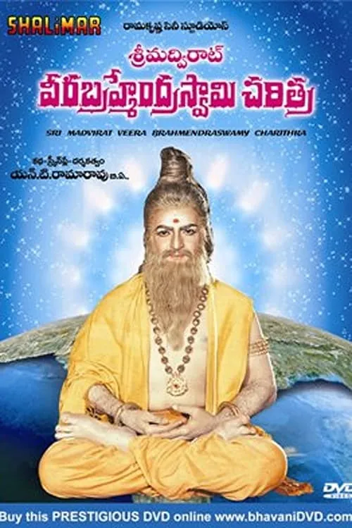 Srimadvirat Veerabrahmendra Swami Charitra (movie)