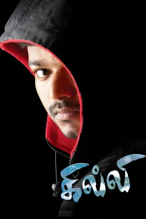 Ghilli (movie)