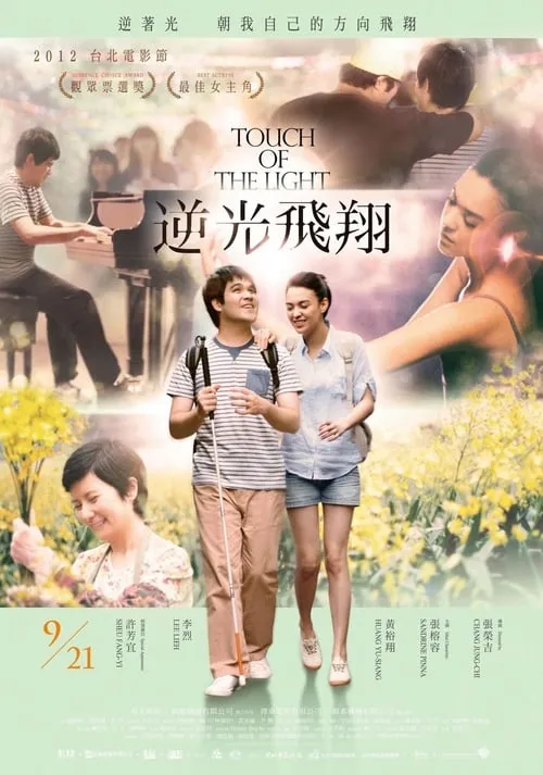 Touch of the Light (movie)