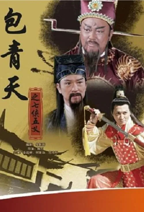 Justice Bao (series)