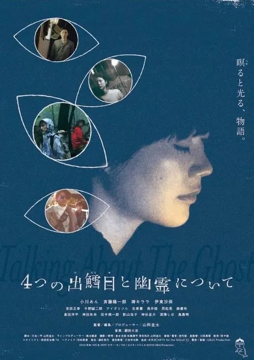 Talking About The Ghost (movie)