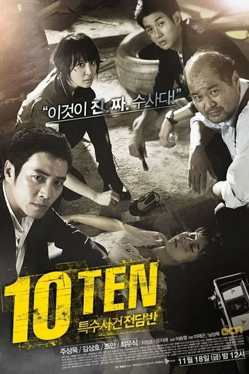 Special Affairs Team TEN (series)