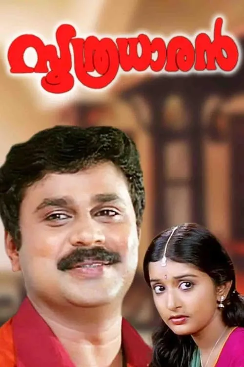 Soothradharan (movie)