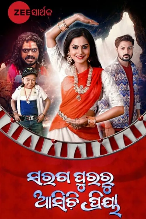 Saragapuraru Asichi Priya (movie)