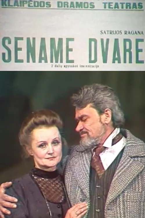 Sename dvare (movie)