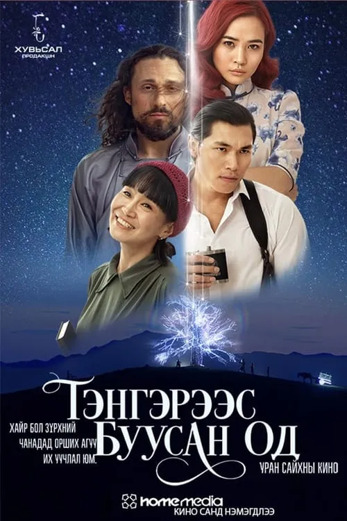 The Fallen Star (movie)