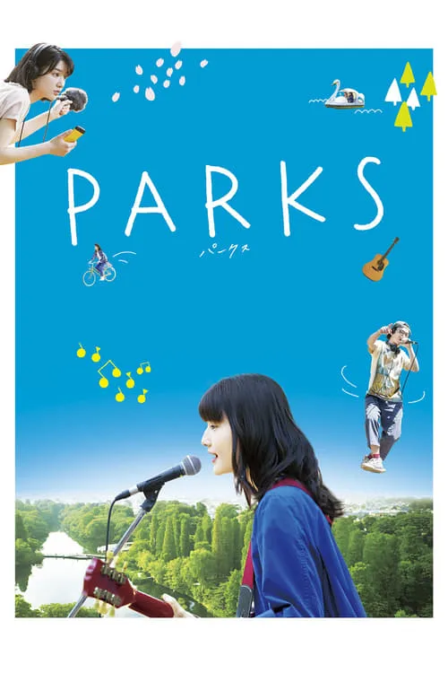 PARKS パークス (фильм)