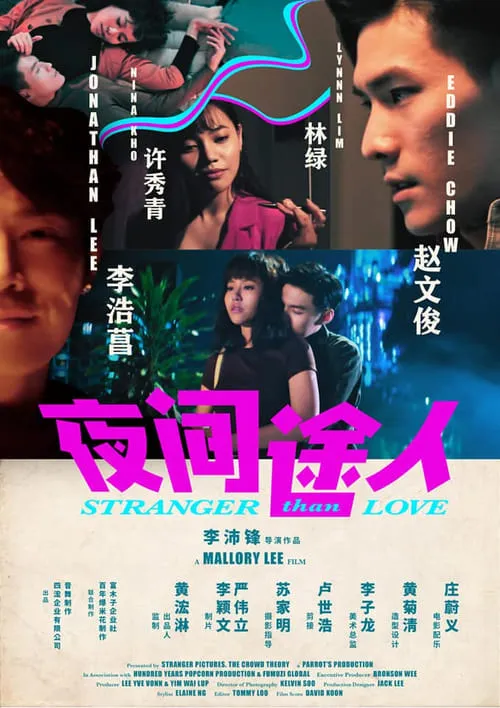 Stranger Than Love (movie)