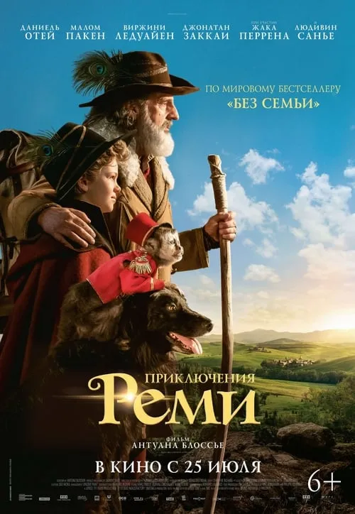 Приключения Реми (фильм)