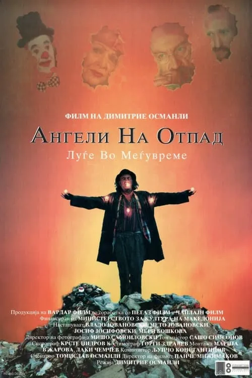 Ангели на отпад (фильм)