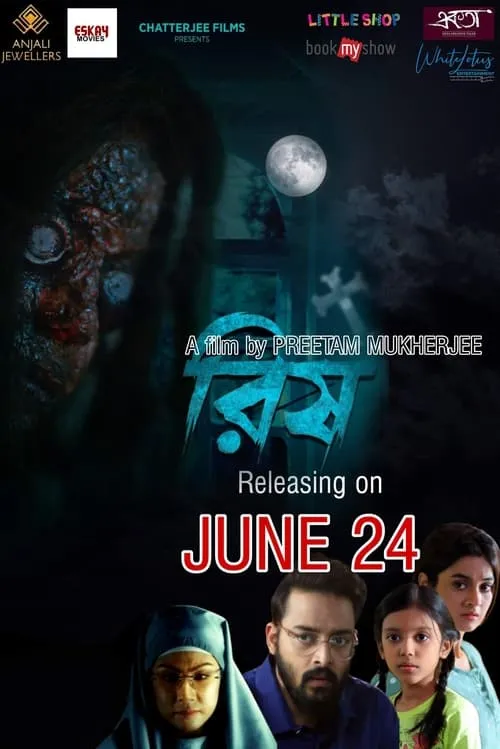 Rish (movie)