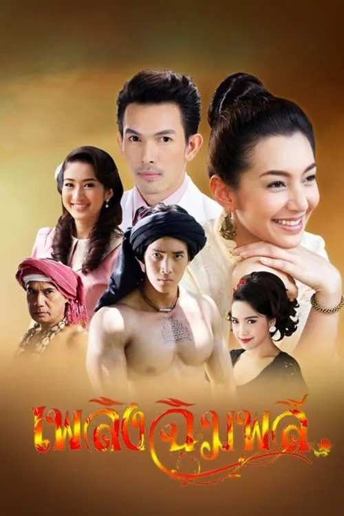 Flame of Chimplee (series)