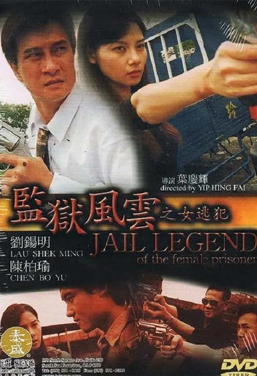 Jail Legend of the Female Prisoner (movie)