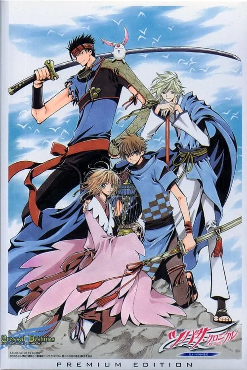 Tsubasa Chronicle The Movie: The Princess in the Birdcage Kingdom (movie)