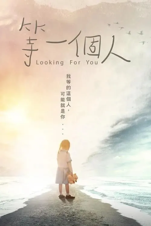 Looking For You (movie)