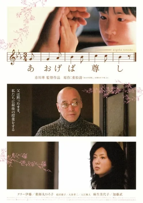 Aogeba Tôtoshi (movie)