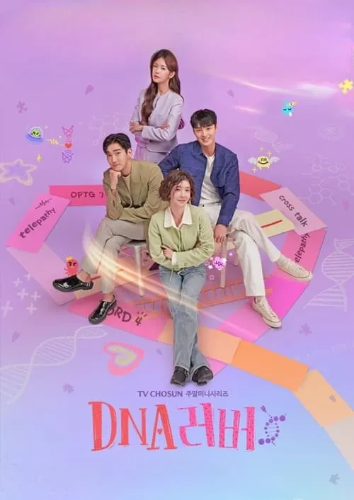 DNA 러버 (сериал)