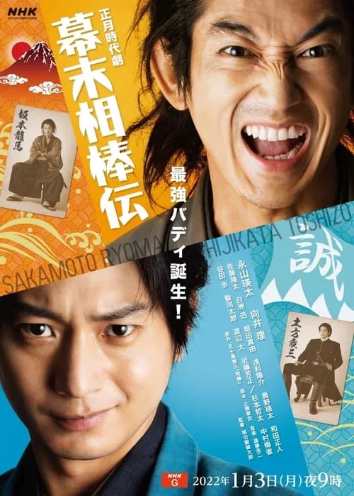 Bakumatsu Aibou-den (movie)