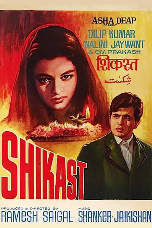 Shikast (фильм)