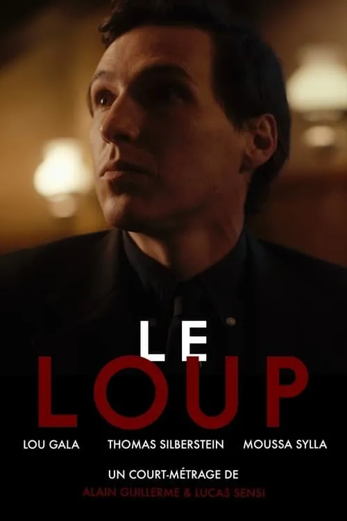 Le loup (фильм)