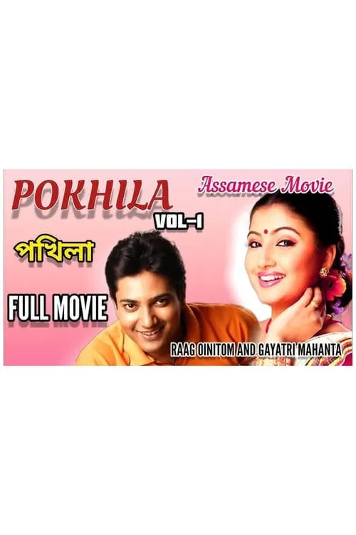 Pokhila (movie)