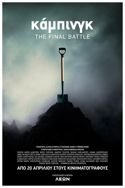 Camping - The Final Battle (movie)