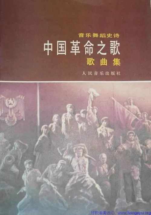 Song of the chinese revolution (movie)