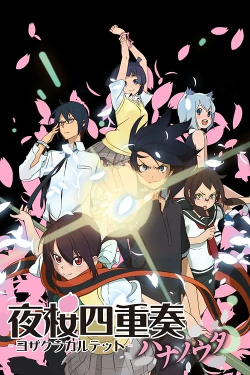 Yozakura Quartet: Hana no Uta (series)