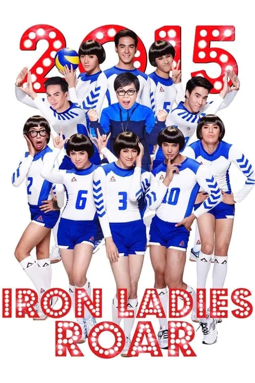 Iron Ladies Roar! (movie)