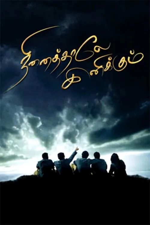 Ninaithale Inikkum (movie)