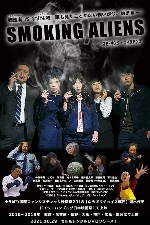 Smoking Aliens (movie)