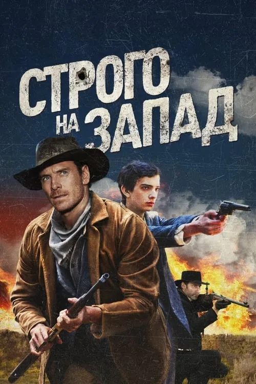 Строго на запад (фильм)