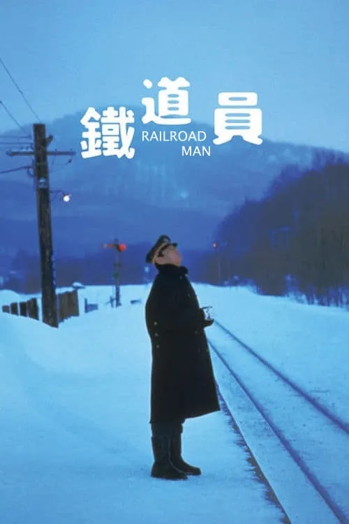 Railroad Man (movie)