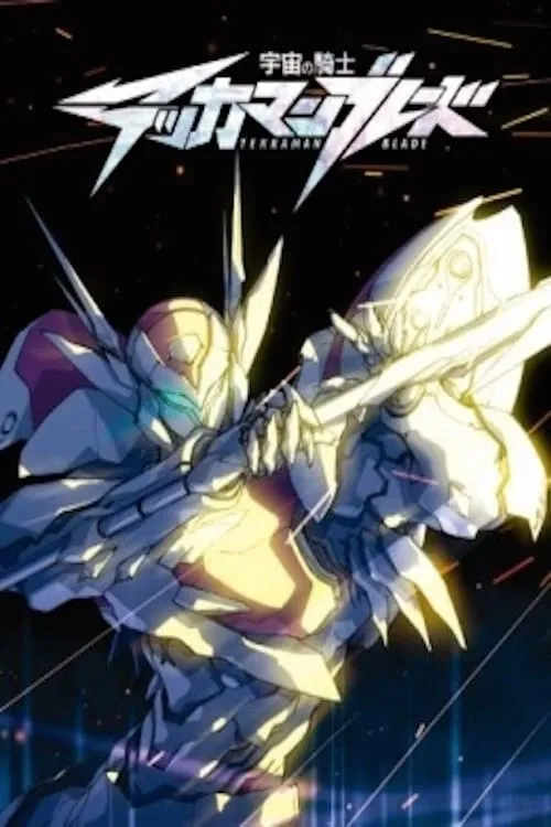 Tekkaman Blade: Twin Blood (movie)