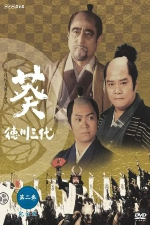 Aoi: Tokugawa Three Generations (series)