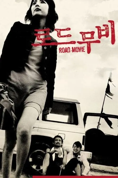 Road Movie (movie)