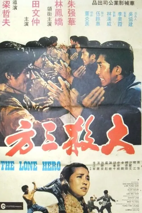 The Lone Hero (movie)