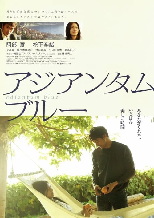 Adiantum Blue (movie)