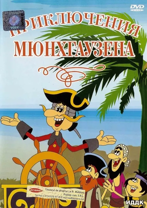 The Adventures of Munchausen (series)